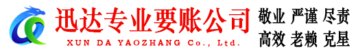 蕲春讨债公司